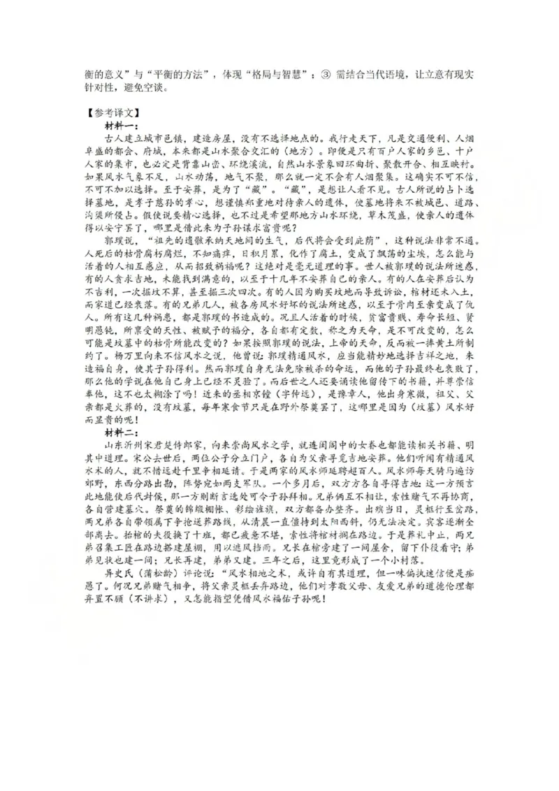 语文答案-金华十校2025-2026学年第一学期期末调研考试(1)_2026年1月_260124金华十校2025-2026学年第一学期高三期末调研考试