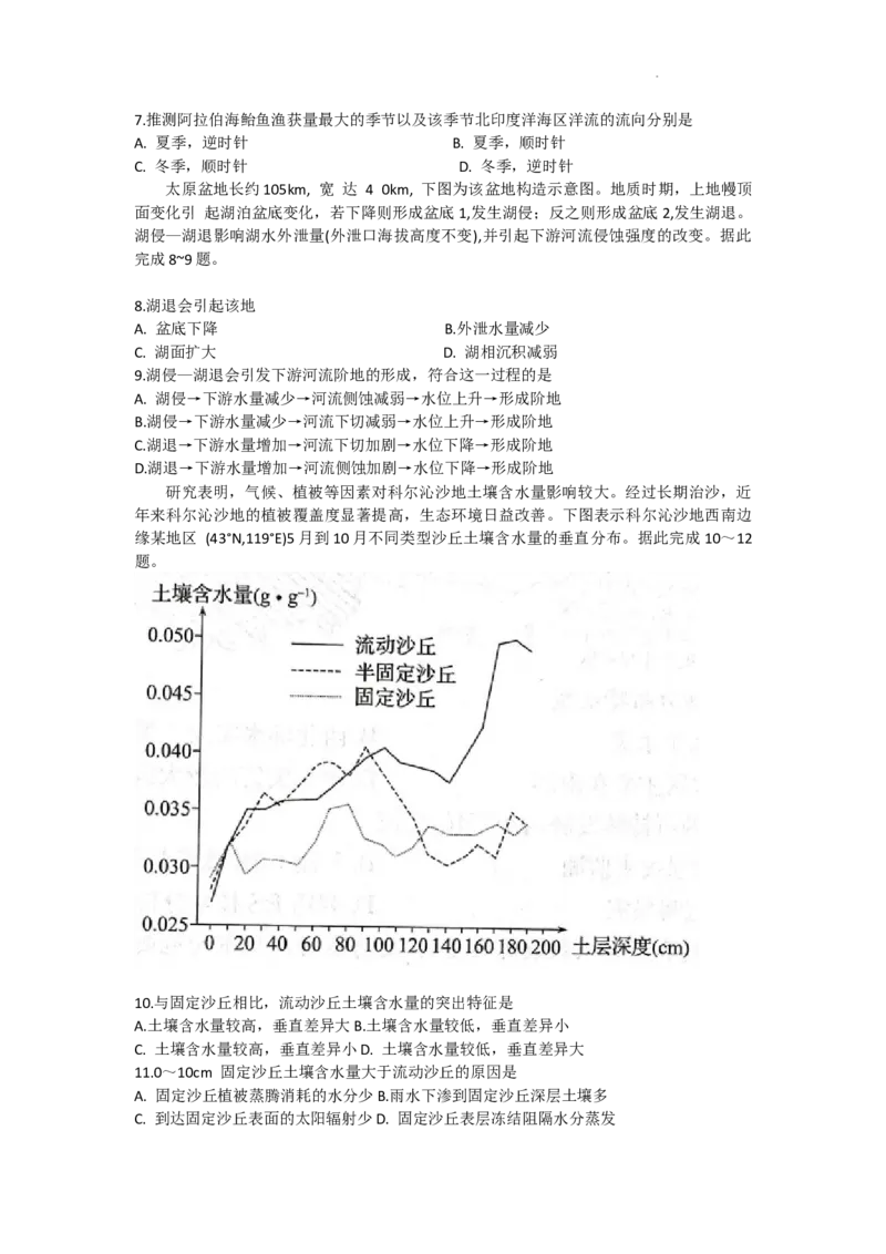 安徽省皖南八校2024届高三上学期第一次大联考地理(1)_2023年10月_0210月合集_2024届安徽省皖南八校高三上学期第一次大联考_安徽省皖南八校2024届高三上学期第一次大联考地理