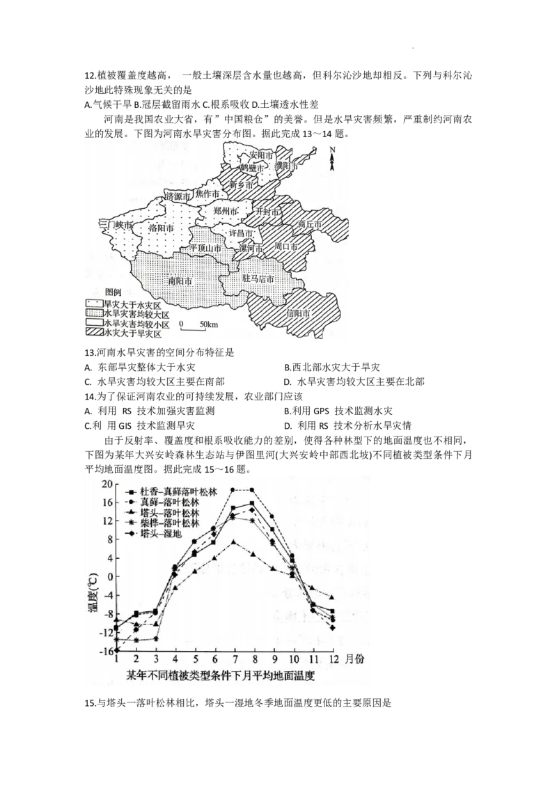 安徽省皖南八校2024届高三上学期第一次大联考地理(1)_2023年10月_0210月合集_2024届安徽省皖南八校高三上学期第一次大联考_安徽省皖南八校2024届高三上学期第一次大联考地理