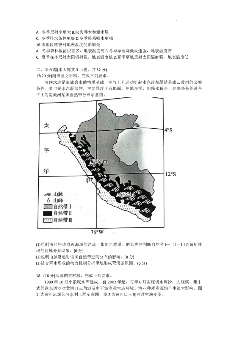安徽省皖南八校2024届高三上学期第一次大联考地理(1)_2023年10月_0210月合集_2024届安徽省皖南八校高三上学期第一次大联考_安徽省皖南八校2024届高三上学期第一次大联考地理
