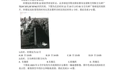 安徽省皖南八校2024届高三上学期第一次大联考地理(1)_2023年10月_0210月合集_2024届安徽省皖南八校高三上学期第一次大联考_安徽省皖南八校2024届高三上学期第一次大联考地理