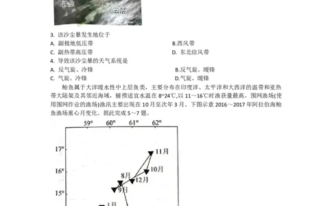 安徽省皖南八校2024届高三上学期第一次大联考地理(1)_2023年10月_0210月合集_2024届安徽省皖南八校高三上学期第一次大联考_安徽省皖南八校2024届高三上学期第一次大联考地理