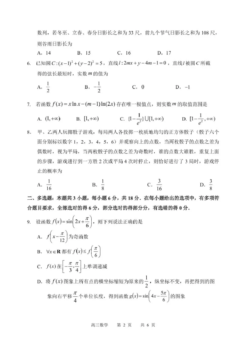 黑龙江省哈尔滨市第三中学校2025届高三第三次模拟考试数学试卷_2025年5月_0502黑龙江省哈尔滨市第三中学2025届高三下学期第三次模拟考试（全科）