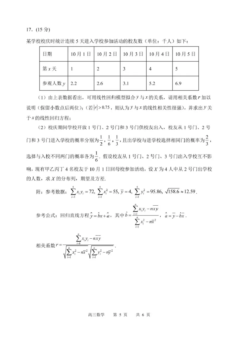 黑龙江省哈尔滨市第三中学校2025届高三第三次模拟考试数学试卷_2025年5月_0502黑龙江省哈尔滨市第三中学2025届高三下学期第三次模拟考试（全科）