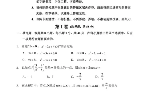 黑龙江省哈尔滨市第三中学校2025届高三第三次模拟考试数学试卷_2025年5月_0502黑龙江省哈尔滨市第三中学2025届高三下学期第三次模拟考试（全科）