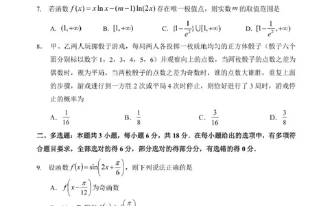 黑龙江省哈尔滨市第三中学校2025届高三第三次模拟考试数学试卷_2025年5月_0502黑龙江省哈尔滨市第三中学2025届高三下学期第三次模拟考试（全科）