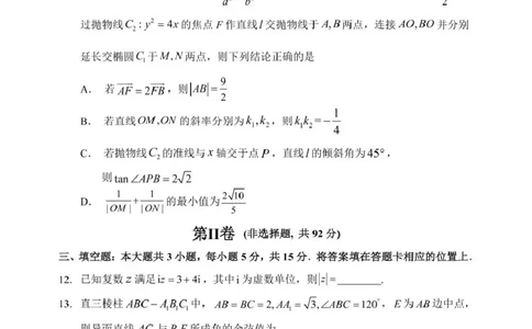 黑龙江省哈尔滨市第三中学校2025届高三第三次模拟考试数学试卷_2025年5月_0502黑龙江省哈尔滨市第三中学2025届高三下学期第三次模拟考试（全科）