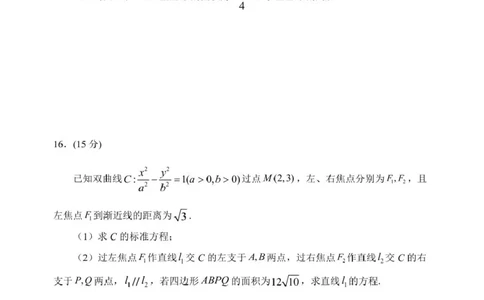黑龙江省哈尔滨市第三中学校2025届高三第三次模拟考试数学试卷_2025年5月_0502黑龙江省哈尔滨市第三中学2025届高三下学期第三次模拟考试（全科）
