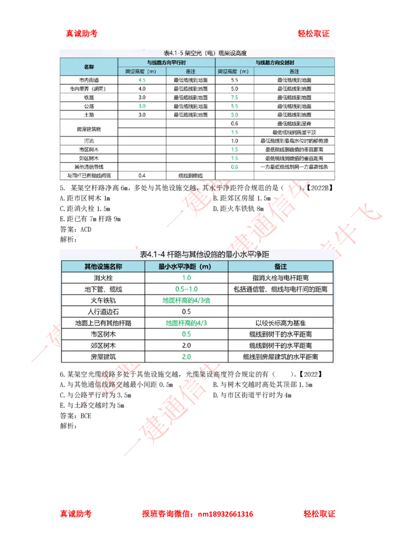 4.1-4.2精讲课后练习答案解析_2026年一级建造师_2026年一建通信_2025年一建通信SVIP_02-基础精讲✿高端面授✿深度强化_11-通信《直播精讲班》牛飞SMR推荐