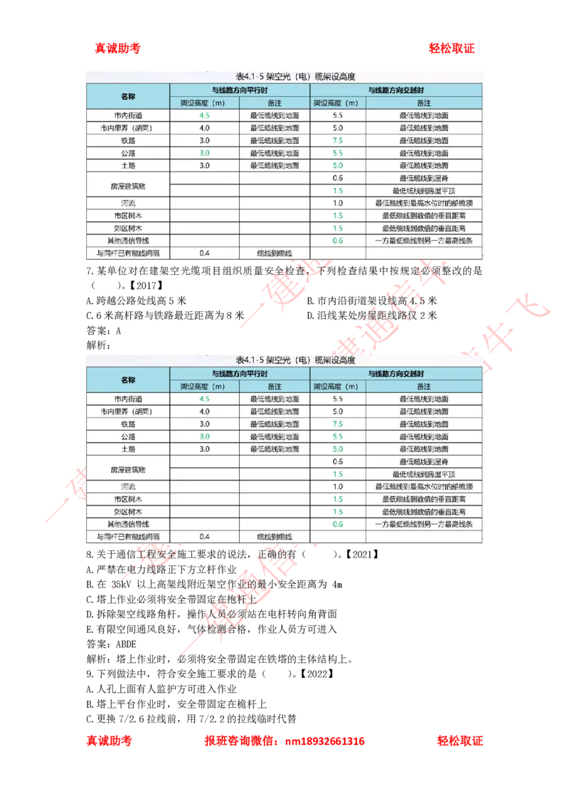 4.1-4.2精讲课后练习答案解析_2026年一级建造师_2026年一建通信_2025年一建通信SVIP_02-基础精讲✿高端面授✿深度强化_11-通信《直播精讲班》牛飞SMR推荐