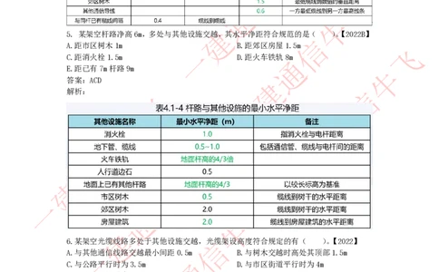 4.1-4.2精讲课后练习答案解析_2026年一级建造师_2026年一建通信_2025年一建通信SVIP_02-基础精讲✿高端面授✿深度强化_11-通信《直播精讲班》牛飞SMR推荐