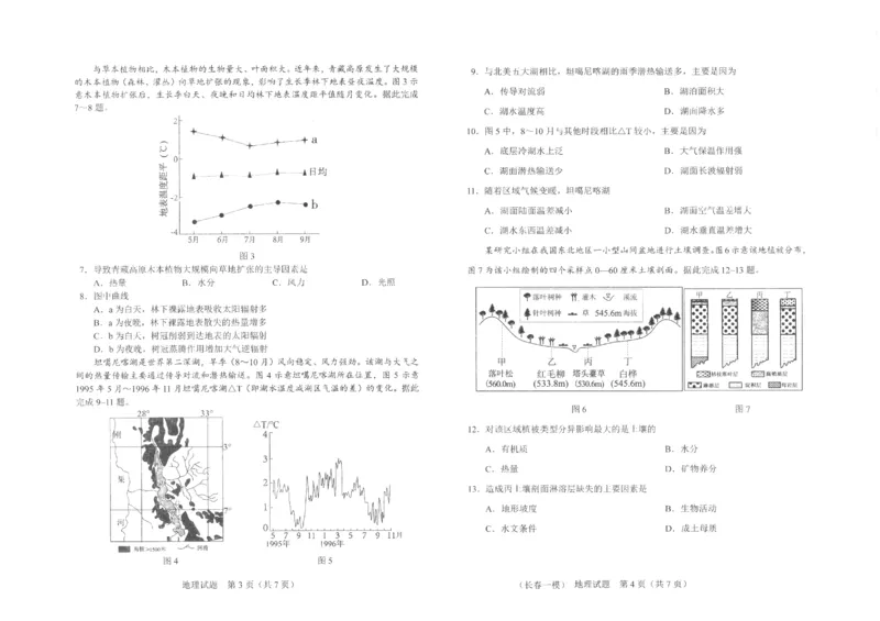 地理试卷-长春市2826届高三质量监测（一）(1)_2026年1月_260107吉林省长春市2026届高三年级质量检测（一）（长春一模）（全科）