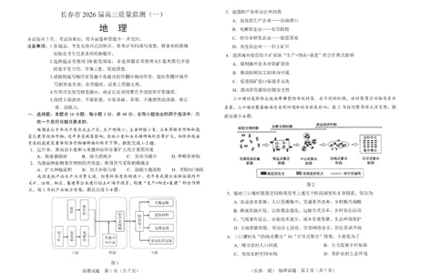 地理试卷-长春市2826届高三质量监测（一）(1)_2026年1月_260107吉林省长春市2026届高三年级质量检测（一）（长春一模）（全科）