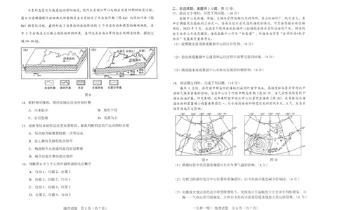 地理试卷-长春市2826届高三质量监测（一）(1)_2026年1月_260107吉林省长春市2026届高三年级质量检测（一）（长春一模）（全科）