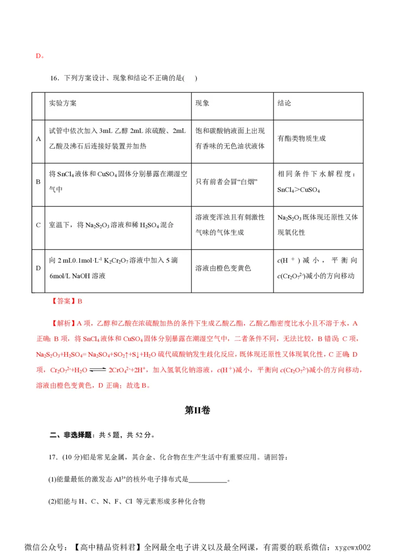 备战2024年高考化学模拟卷（浙江专用）04（解析版）_2024高考押题卷_92024赢在高考全系列_（通用版）2024《赢在高考&middot;黄金预测卷》（九科全）各八套