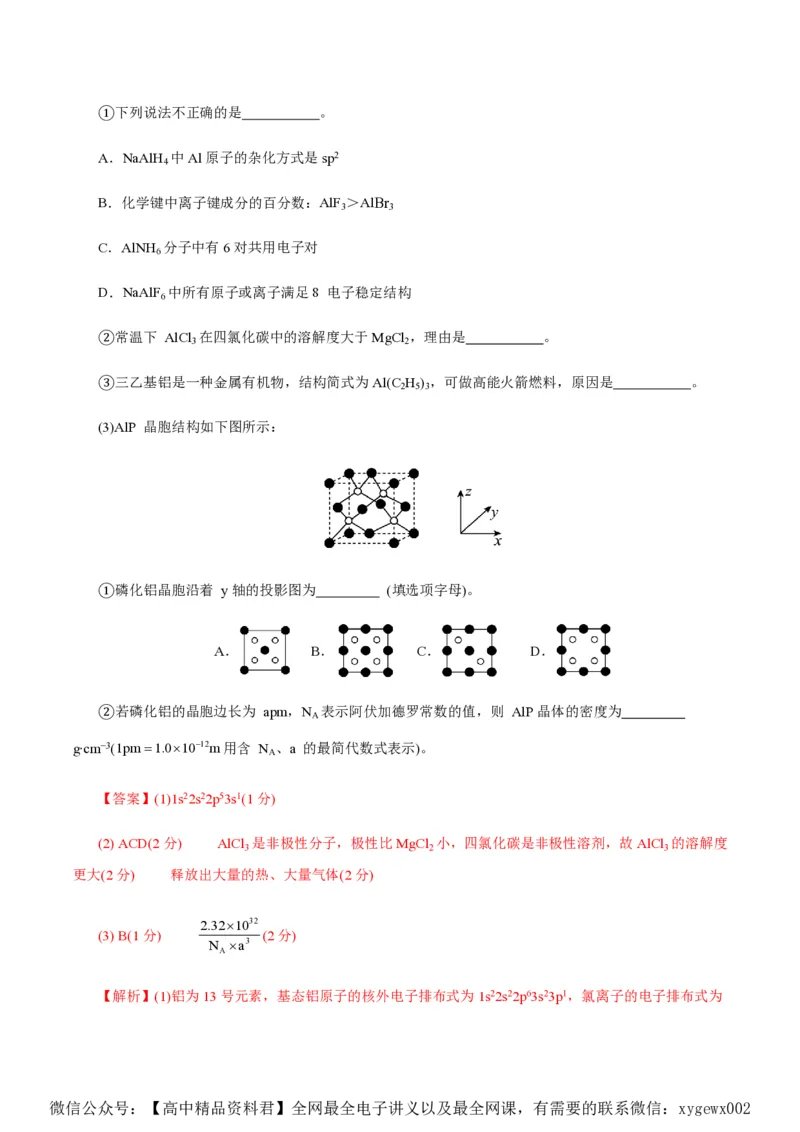 备战2024年高考化学模拟卷（浙江专用）04（解析版）_2024高考押题卷_92024赢在高考全系列_（通用版）2024《赢在高考&middot;黄金预测卷》（九科全）各八套