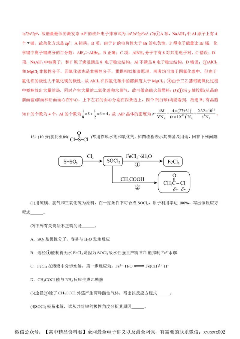 备战2024年高考化学模拟卷（浙江专用）04（解析版）_2024高考押题卷_92024赢在高考全系列_（通用版）2024《赢在高考&middot;黄金预测卷》（九科全）各八套