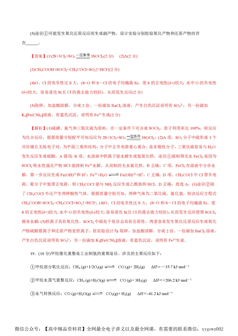 备战2024年高考化学模拟卷（浙江专用）04（解析版）_2024高考押题卷_92024赢在高考全系列_（通用版）2024《赢在高考&middot;黄金预测卷》（九科全）各八套