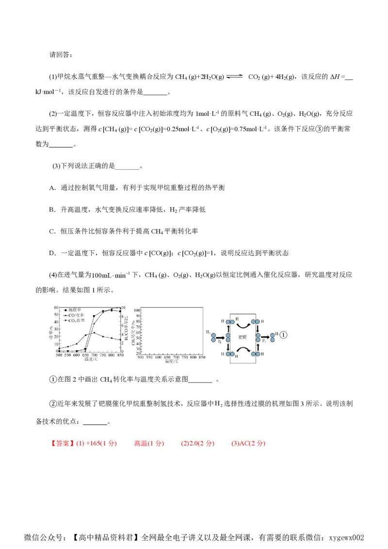 备战2024年高考化学模拟卷（浙江专用）04（解析版）_2024高考押题卷_92024赢在高考全系列_（通用版）2024《赢在高考&middot;黄金预测卷》（九科全）各八套