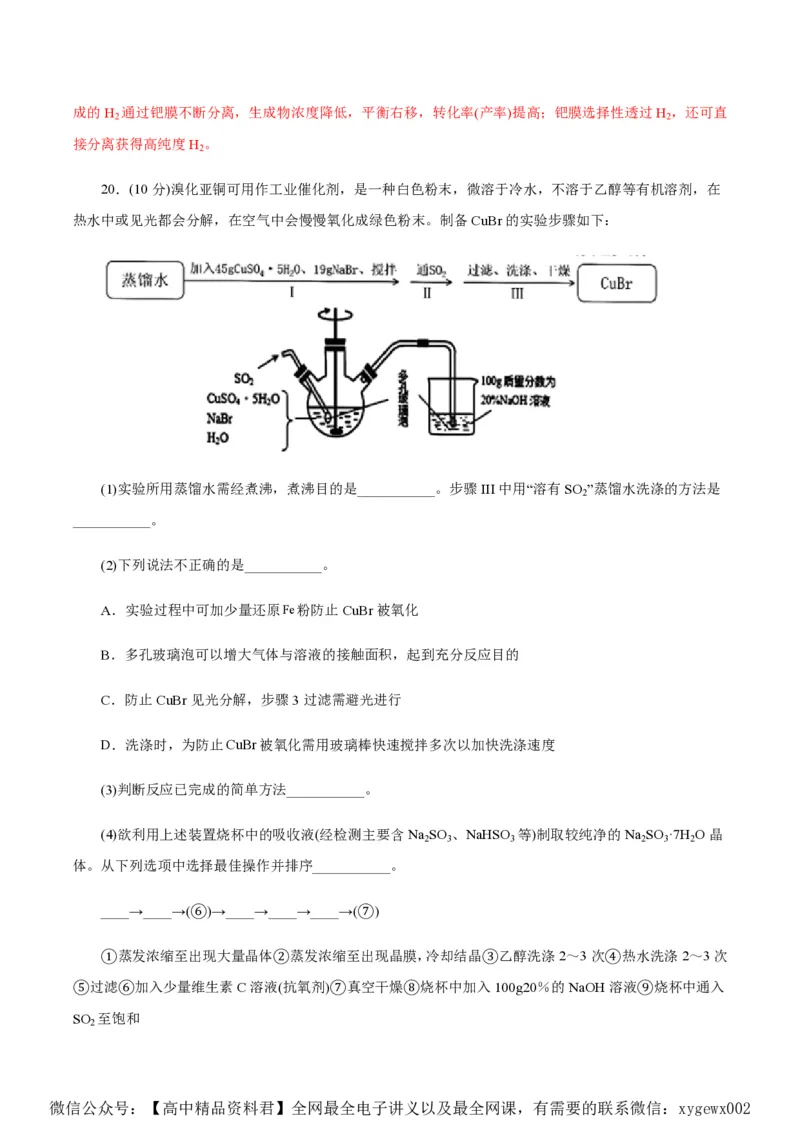 备战2024年高考化学模拟卷（浙江专用）04（解析版）_2024高考押题卷_92024赢在高考全系列_（通用版）2024《赢在高考&middot;黄金预测卷》（九科全）各八套