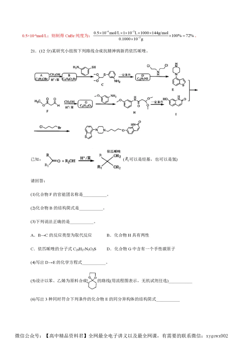 备战2024年高考化学模拟卷（浙江专用）04（解析版）_2024高考押题卷_92024赢在高考全系列_（通用版）2024《赢在高考&middot;黄金预测卷》（九科全）各八套
