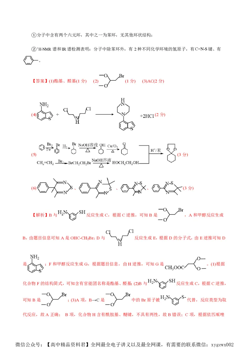 备战2024年高考化学模拟卷（浙江专用）04（解析版）_2024高考押题卷_92024赢在高考全系列_（通用版）2024《赢在高考&middot;黄金预测卷》（九科全）各八套