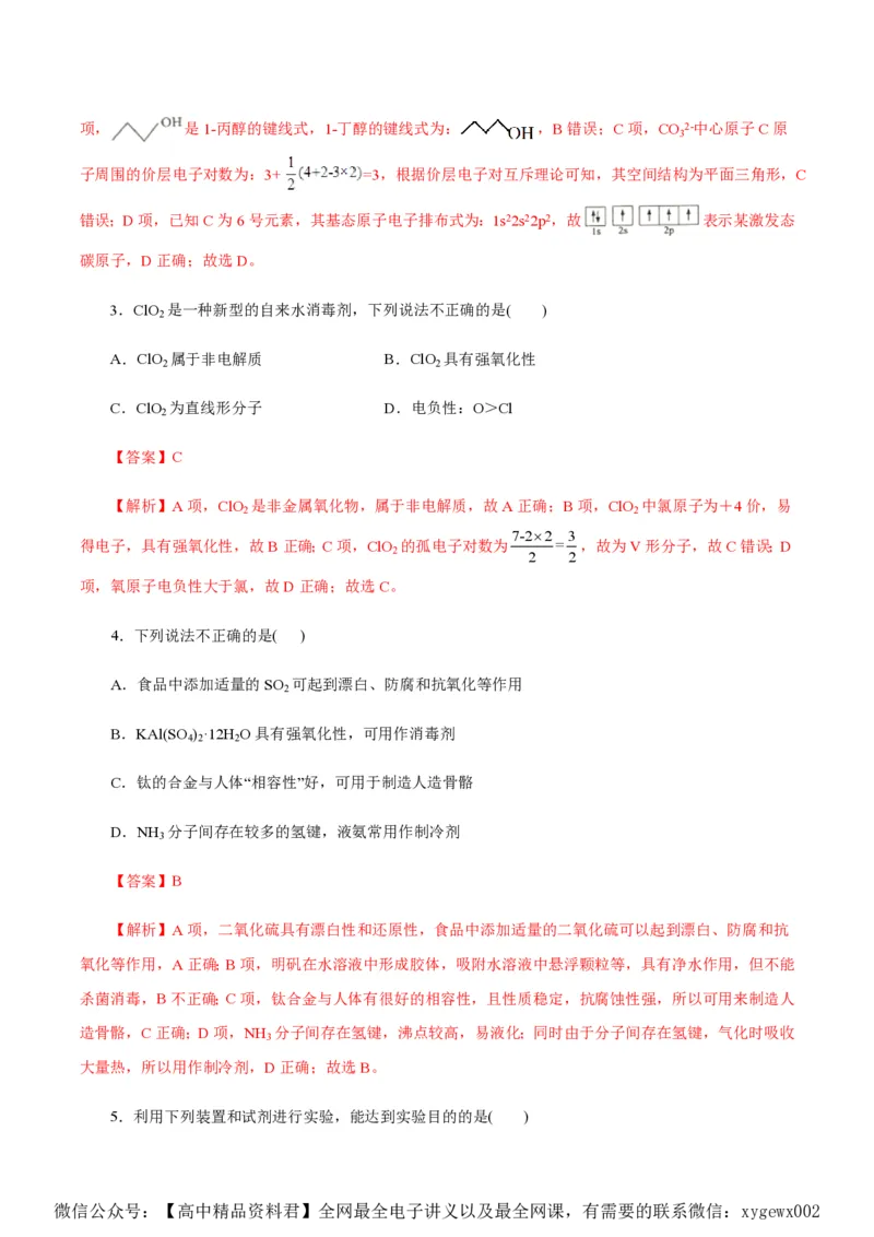 备战2024年高考化学模拟卷（浙江专用）04（解析版）_2024高考押题卷_92024赢在高考全系列_（通用版）2024《赢在高考&middot;黄金预测卷》（九科全）各八套