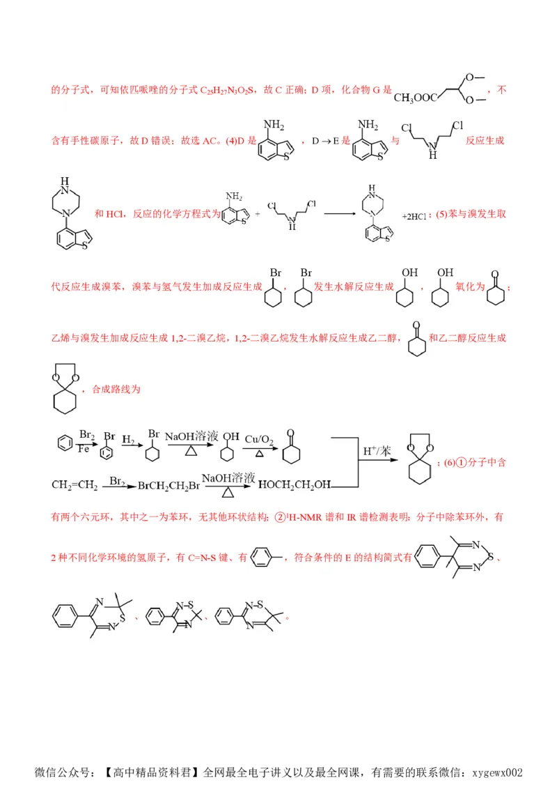 备战2024年高考化学模拟卷（浙江专用）04（解析版）_2024高考押题卷_92024赢在高考全系列_（通用版）2024《赢在高考&middot;黄金预测卷》（九科全）各八套
