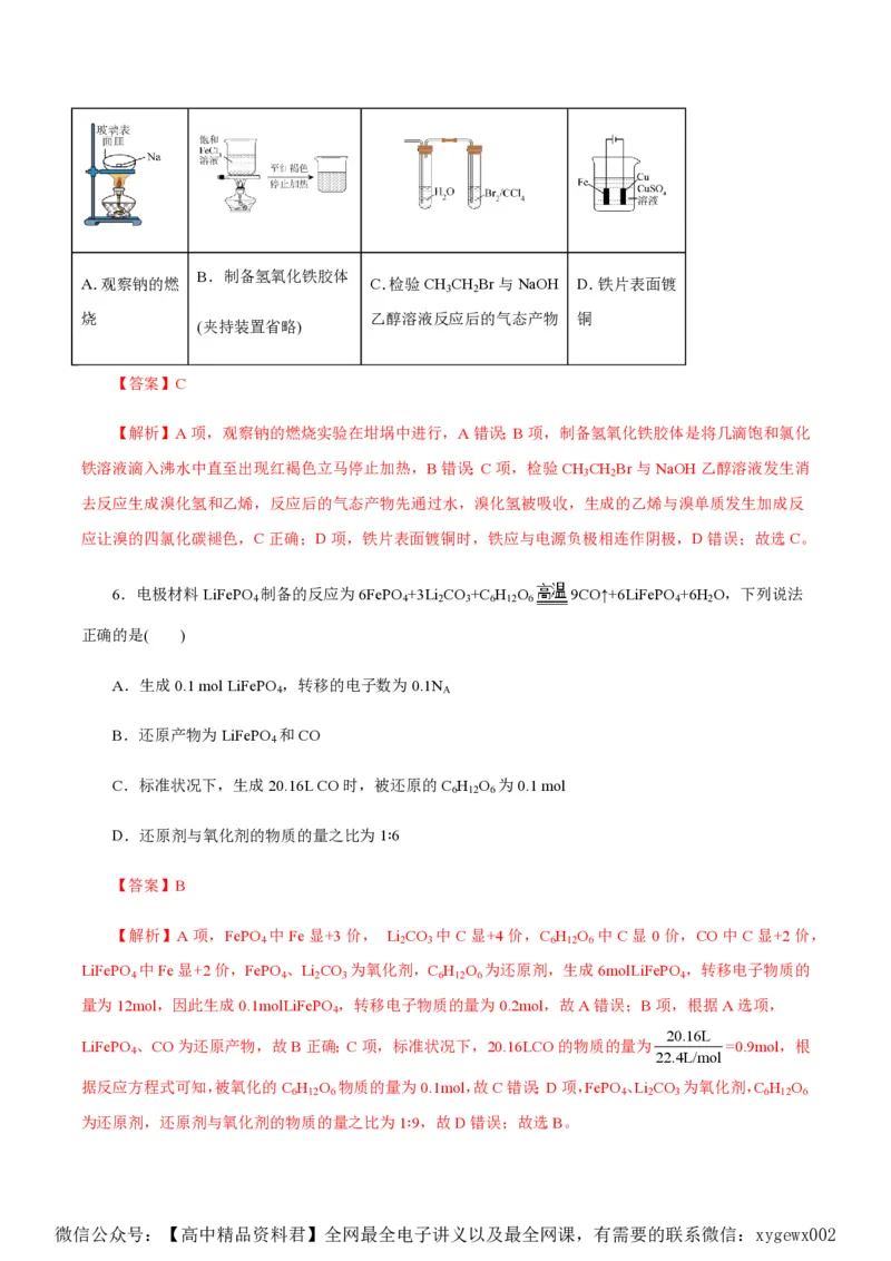 备战2024年高考化学模拟卷（浙江专用）04（解析版）_2024高考押题卷_92024赢在高考全系列_（通用版）2024《赢在高考&middot;黄金预测卷》（九科全）各八套