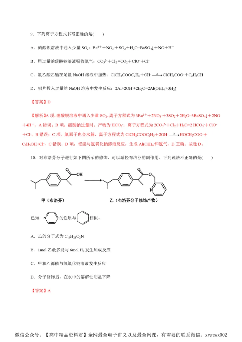 备战2024年高考化学模拟卷（浙江专用）04（解析版）_2024高考押题卷_92024赢在高考全系列_（通用版）2024《赢在高考&middot;黄金预测卷》（九科全）各八套