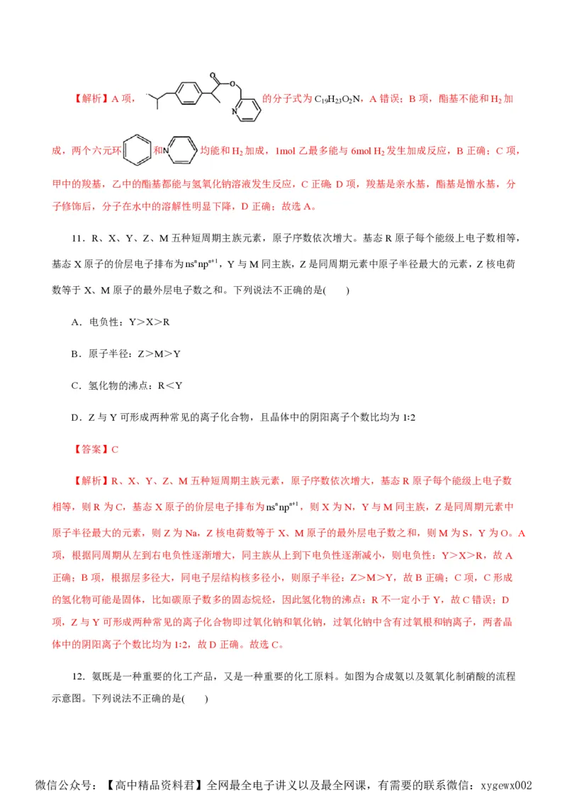 备战2024年高考化学模拟卷（浙江专用）04（解析版）_2024高考押题卷_92024赢在高考全系列_（通用版）2024《赢在高考&middot;黄金预测卷》（九科全）各八套