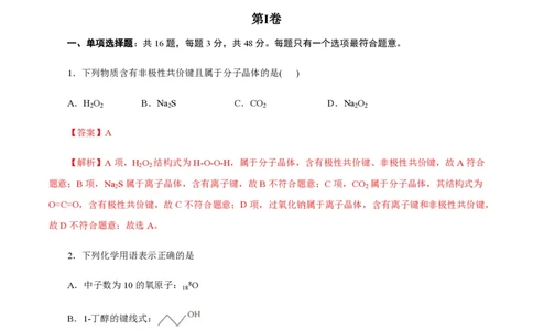 备战2024年高考化学模拟卷（浙江专用）04（解析版）_2024高考押题卷_92024赢在高考全系列_（通用版）2024《赢在高考&middot;黄金预测卷》（九科全）各八套