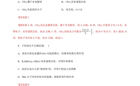 备战2024年高考化学模拟卷（浙江专用）04（解析版）_2024高考押题卷_92024赢在高考全系列_（通用版）2024《赢在高考&middot;黄金预测卷》（九科全）各八套
