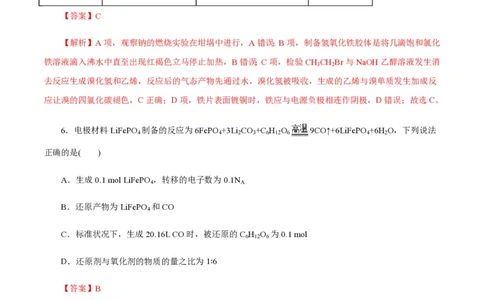 备战2024年高考化学模拟卷（浙江专用）04（解析版）_2024高考押题卷_92024赢在高考全系列_（通用版）2024《赢在高考&middot;黄金预测卷》（九科全）各八套