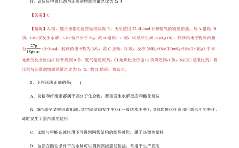 备战2024年高考化学模拟卷（浙江专用）04（解析版）_2024高考押题卷_92024赢在高考全系列_（通用版）2024《赢在高考&middot;黄金预测卷》（九科全）各八套