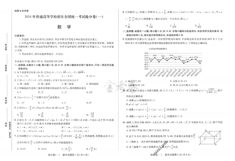 数学试卷-三套_2024高考押题卷_12024天星全系列_tx抢分密卷_tx抢分密卷（新高考）