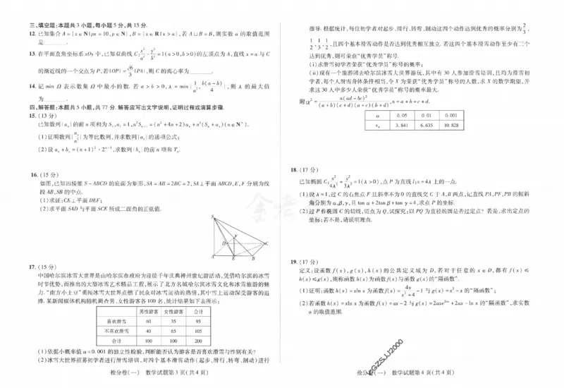 数学试卷-三套_2024高考押题卷_12024天星全系列_tx抢分密卷_tx抢分密卷（新高考）
