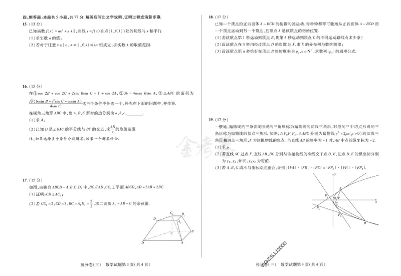 数学试卷-三套_2024高考押题卷_12024天星全系列_tx抢分密卷_tx抢分密卷（新高考）
