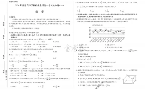 数学试卷-三套_2024高考押题卷_12024天星全系列_tx抢分密卷_tx抢分密卷（新高考）