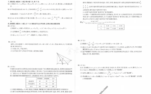 数学试卷-三套_2024高考押题卷_12024天星全系列_tx抢分密卷_tx抢分密卷（新高考）