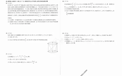 数学试卷-三套_2024高考押题卷_12024天星全系列_tx抢分密卷_tx抢分密卷（新高考）