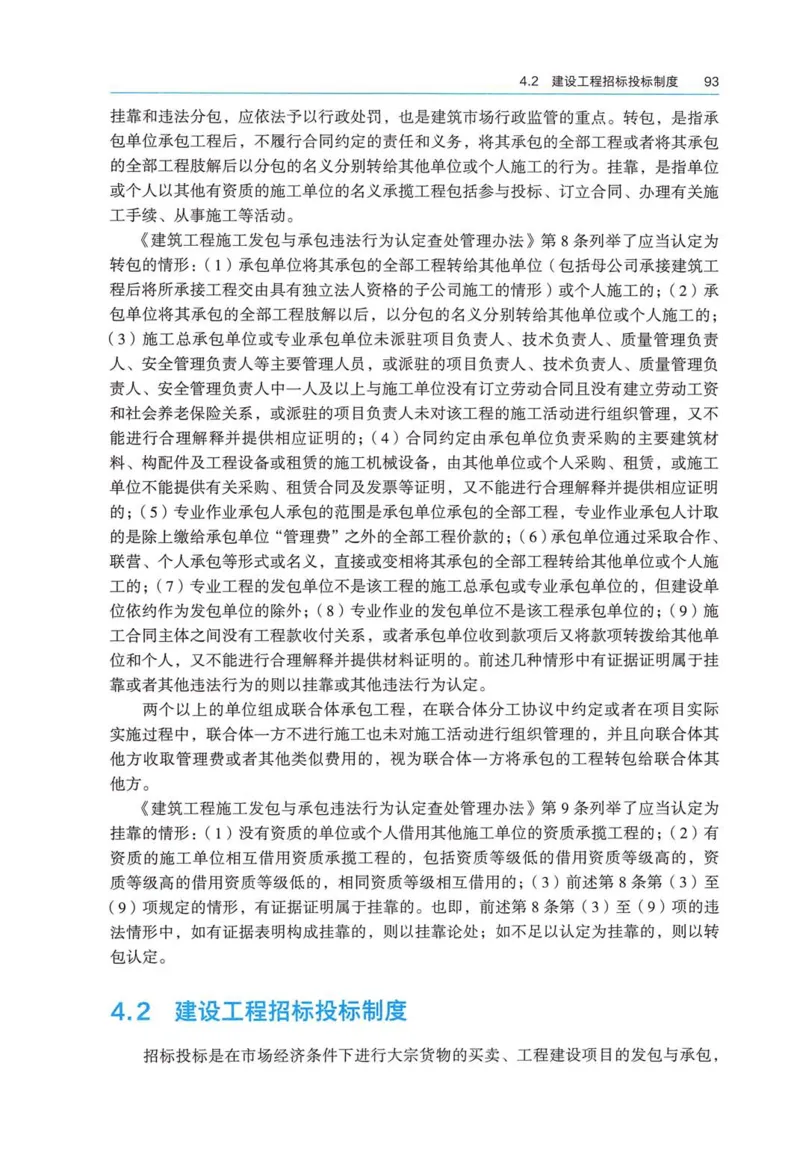 2026电子教材二建法规（可搜索）_2026二建全科_26二建各科电子教材