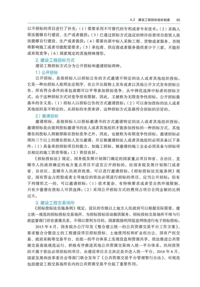 2026电子教材二建法规（可搜索）_2026二建全科_26二建各科电子教材