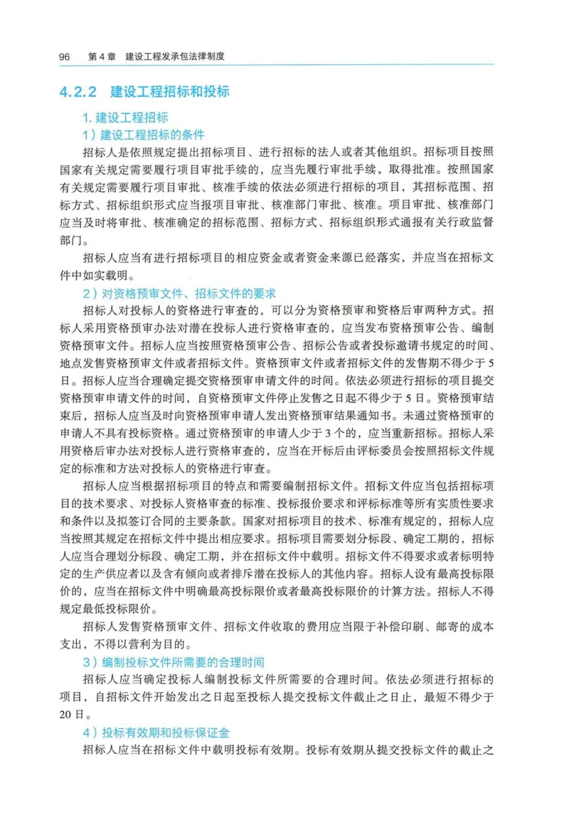 2026电子教材二建法规（可搜索）_2026二建全科_26二建各科电子教材