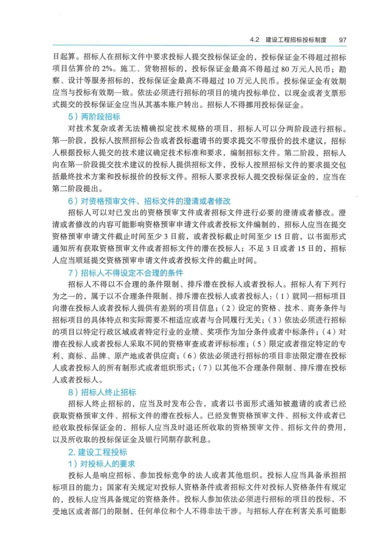 2026电子教材二建法规（可搜索）_2026二建全科_26二建各科电子教材