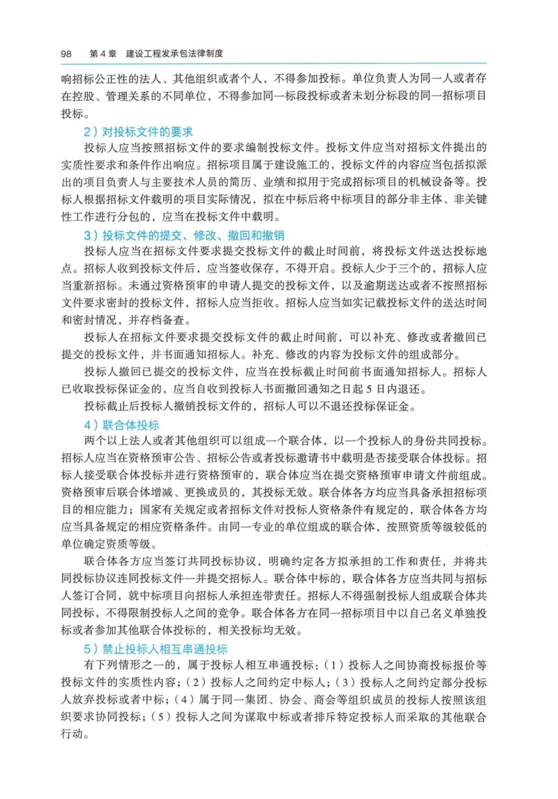 2026电子教材二建法规（可搜索）_2026二建全科_26二建各科电子教材