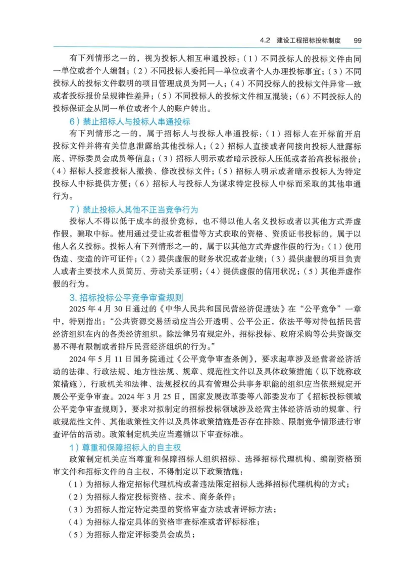 2026电子教材二建法规（可搜索）_2026二建全科_26二建各科电子教材