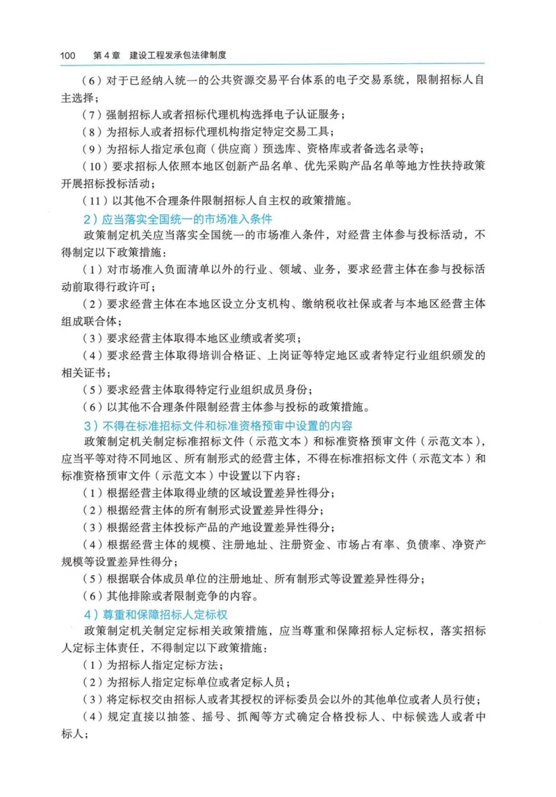 2026电子教材二建法规（可搜索）_2026二建全科_26二建各科电子教材