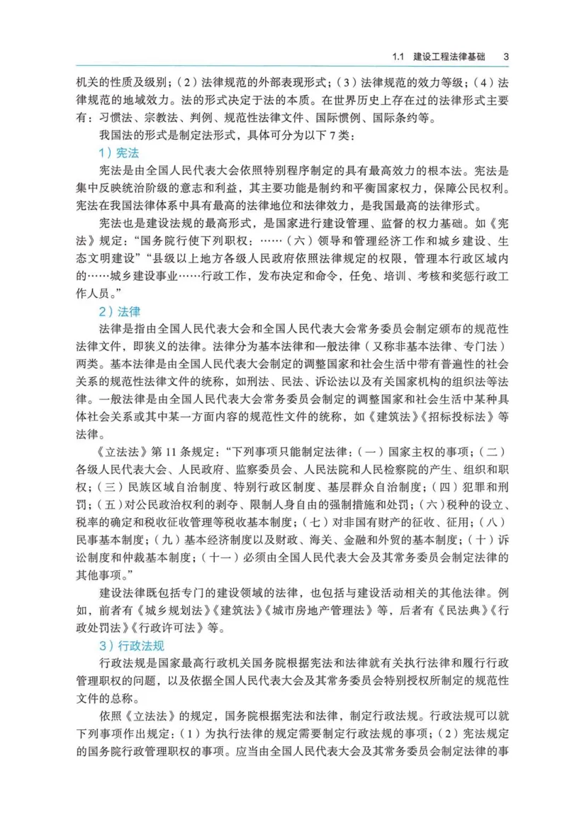 2026电子教材二建法规（可搜索）_2026二建全科_26二建各科电子教材