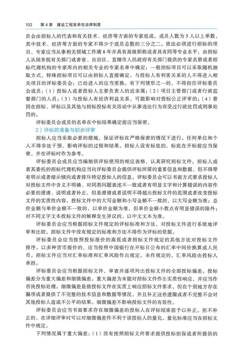 2026电子教材二建法规（可搜索）_2026二建全科_26二建各科电子教材